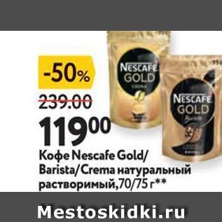 Акция - Koфe Nescafe Gold