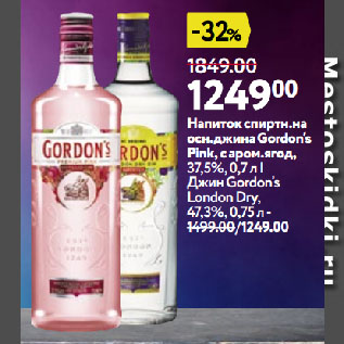 Акция - Напиток спиртн.на осн.джина Gordon’s Pink, с аром.ягод, 37,5%, 0,7 л | Джин Gordon’s London Dry, 47,3%, 0,75 л