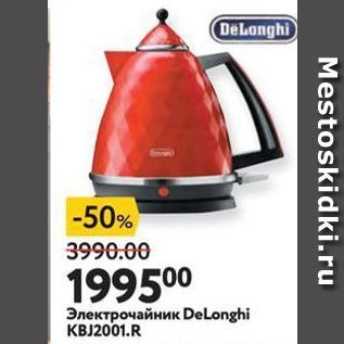 Акция - Электрочайник DeLonghi