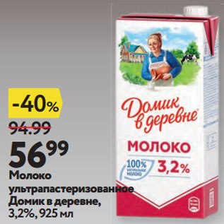 Акция - Молоко ультрапастеризованное Домик в деревне, 3,2%