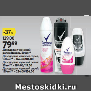 Акция - Дезодорант женский ролик Rexona