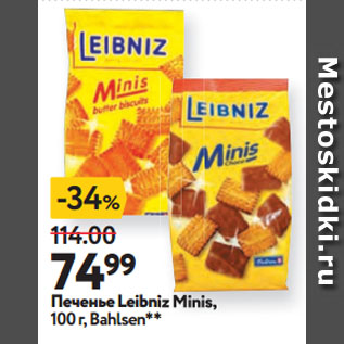 Акция - Печенье Leibniz Minis, Bahlsen