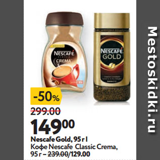 Акция - Nescafe Gold