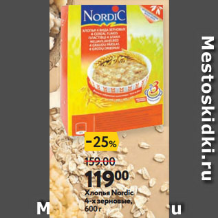 Акция - Хлопья Nordic 4-х зерновые