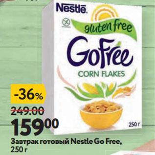 Акция - Завтрак готовый Nestle Go Free