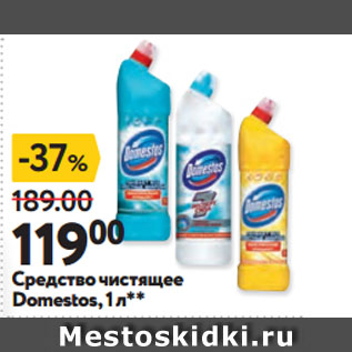 Акция - Средство чистящее Domestos