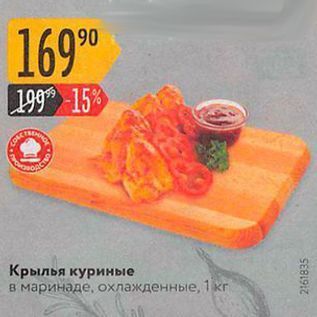 Акция - Крылья куриные