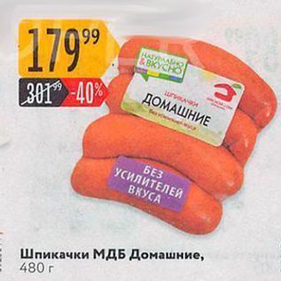 Акция - Шпикачки МДБ Домашние