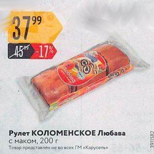 Акция - Рулет КОЛОМЕНСКОЕ