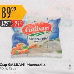 Акция - Сыр GALBANI Mozzarella