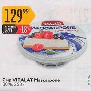 Акция - Сыр VITALAT