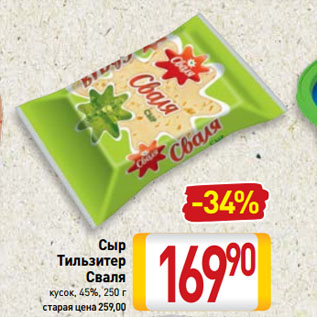 Акция - Сыр Тильзитер Сваля кусок, 45%