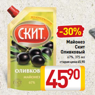 Акция - Майонез Скит Оливковый 67%