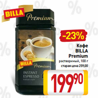 Акция - Кофе BILLA Premium растворимый