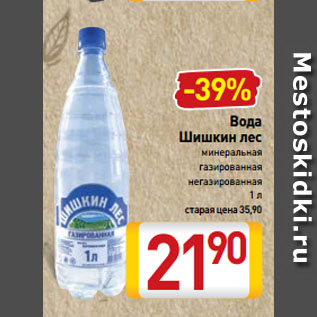 Акция - Вода Шишкин лес минеральная газированная, негазированная