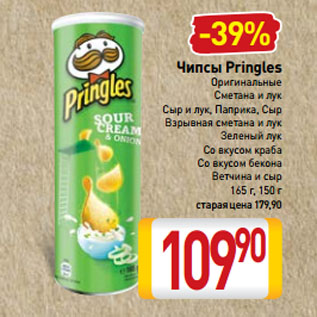 Акция - Чипсы Pringles