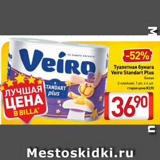 Акция - Туалетная бумага Veiro Standart Plus