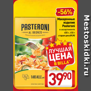 Акция - Макаронные изделия Pasteroni