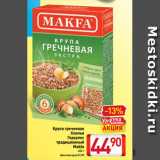 Билла Акции - Крупа гречневая,
Хлопья
Геркулес
традиционный
Makfa