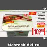 Билла Акции - Борщ
Московский,
Картофель
тушеный с мясом
BILLA Easy