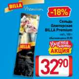 Магазин:Билла,Скидка:Сельдь
Олюторская
BILLA Premium