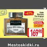 Билла Акции - Кофе
Bourbon
The Original
растворимый