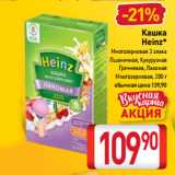 Билла Акции - Кашка
Heinz