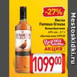 Магазин:Билла,Скидка:Виски
Famous Grouse 40%