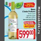 Магазин:Билла,Скидка:Вино
L’Isola Profumi
белое сухое,
красное сухое
12%