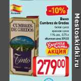 Магазин:Билла,Скидка:Вино
Cumbres de Gredos
белое сухое,
красное сухое
11%