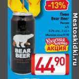 Билла Акции - Пиво
Bear Beer