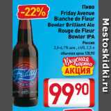 Магазин:Билла,Скидка:Пиво
Friday Avenue
Blanche de Fleur
Bowler Brilliant Ale
Rouge de Fleur
Bowler IPA
