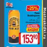 Магазин:Билла,Скидка:Пиво
Boddingtons
 
4,6%