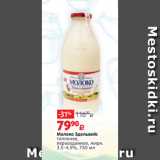 Виктория Акции - Молоко Эдельвейс
топленое,
первозданное, жирн.
3.5-4.5%, 750 мл
