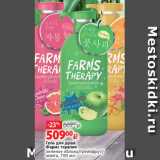 Магазин:Виктория,Скидка:Гель для душа
Фармс терапия
зеленое яблоко/грейпфрут/
манго, 700 мл