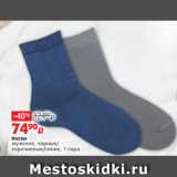 Магазин:Виктория,Скидка:Носки
мужские, черные/
коричневые/синие, 1 пара
