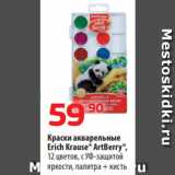 Магазин:Да!,Скидка:Краски акварельные
Erich Krause® ArtBerry®,
12 цветов, с УФ-защитой
яркости, палитра + кисть