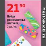 Магазин:Да!,Скидка:Набор
разноцветных
ластиков