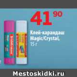 Да! Акции - Клей-карандаш
Magic/Crystal