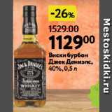 Магазин:Окей супермаркет,Скидка:Виски бурбон
Джек Дениэлс,
40%