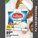 Окей Акции - Сыр Galbani Mozzarella