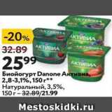 Магазин:Окей,Скидка:Биойогурт Danone Aктивиа