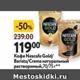 Окей Акции - Koфe Nescafe Gold 