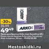 Окей Акции - Kpeм для бритья Arko