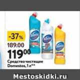 Окей Акции - Средство чистящее Domestos