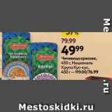 Магазин:Окей,Скидка:Чечевица красная, 450 г