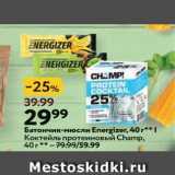 Магазин:Окей,Скидка:Батончик-мюсли Energizer