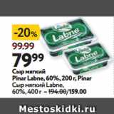 Магазин:Окей супермаркет,Скидка:Сыр мягкий
Pinar Labne, 60%,   Pinar
