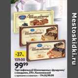 Окей супермаркет Акции - Торт вафельный Шоколадница с фундуком/
с миндалем,   Коломенский