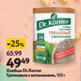 Окей супермаркет Акции - Хлебцы Dr.Korner Гречневые с витаминами